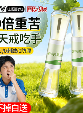 青少年苦甲水儿童咬指甲中大童戒吃手神器苦味防啃纠正成人初中生