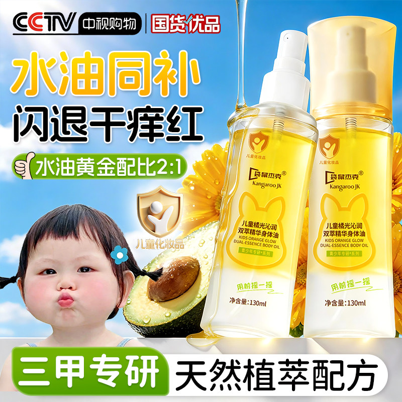 儿童身体油抚触油新生婴儿专用宝宝保湿滋润全身按摩护肤润肤精油