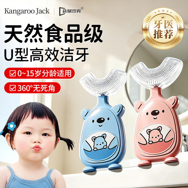 天猫甄选』u型牙刷儿童专用N0.1