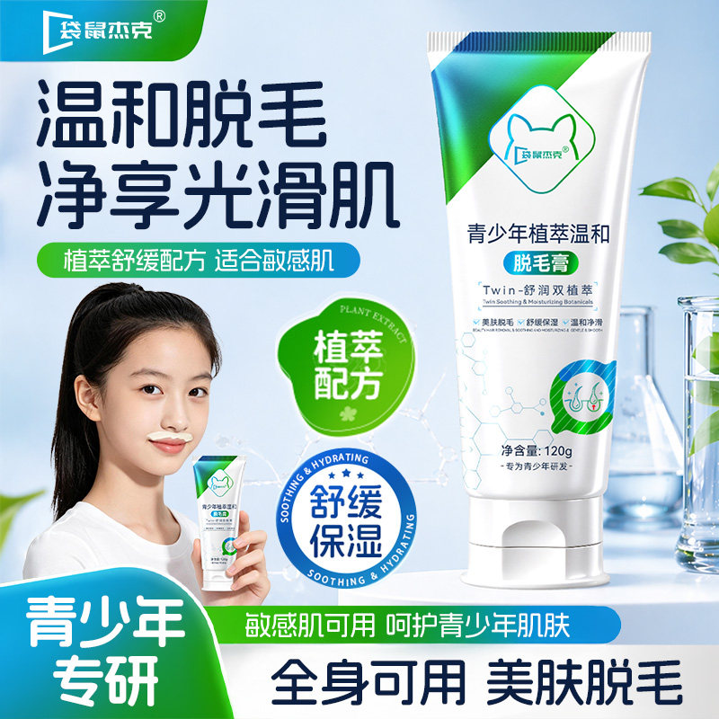 青少年学生专用脱毛膏唇部胡子唇毛面部脱毛神器全身可用不留黑点