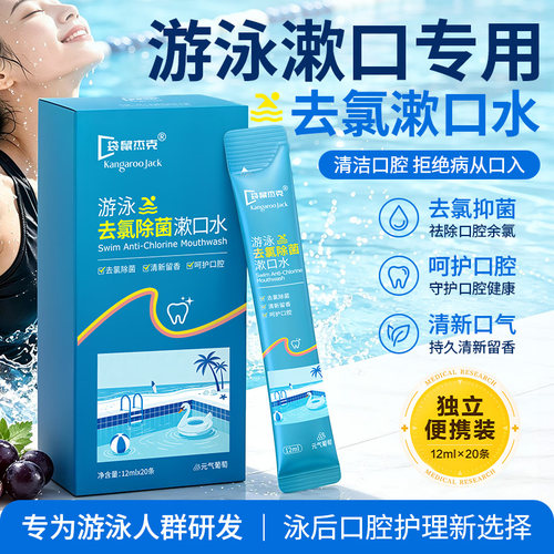 奥运赛事级】去氯抑菌漱口水泳后