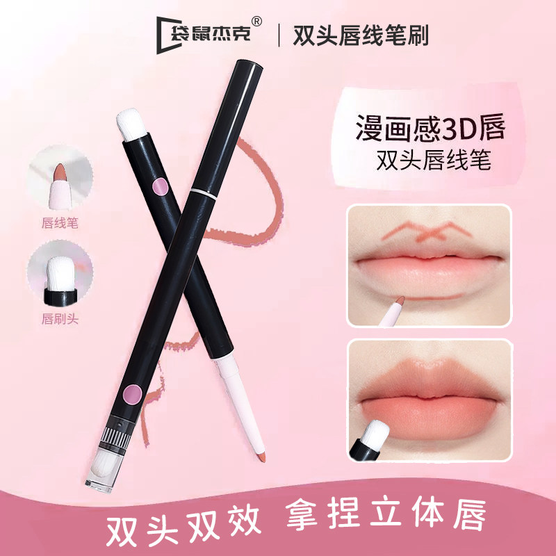 双头唇线笔唇刷二合一防水持久不粘杯自然勾勒唇形裸色口红笔唇膏