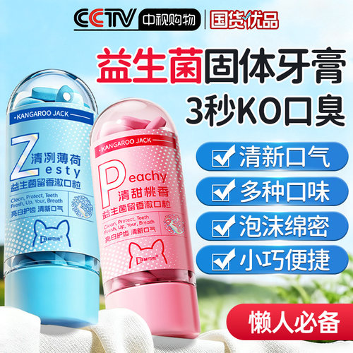 三甲牙科推荐益生菌免刷牙膏N0.1