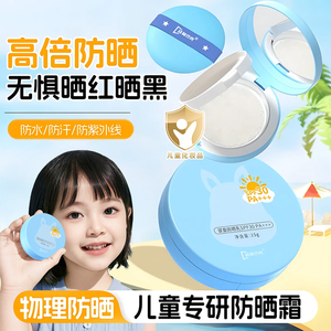 儿童防晒霜宝宝防晒气垫宝宝男女小孩童专用物理防乳霜隔离紫外线