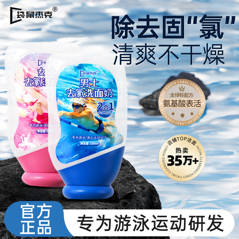 游泳专用去氯洁面乳保湿清爽护肤洁面乳用后除氯洗发沐浴露二合一