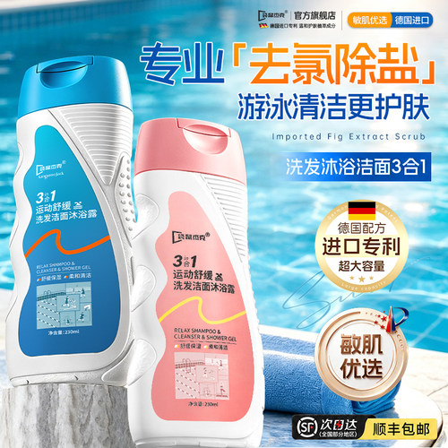 【明星同款】三合一去氯洗发沐浴