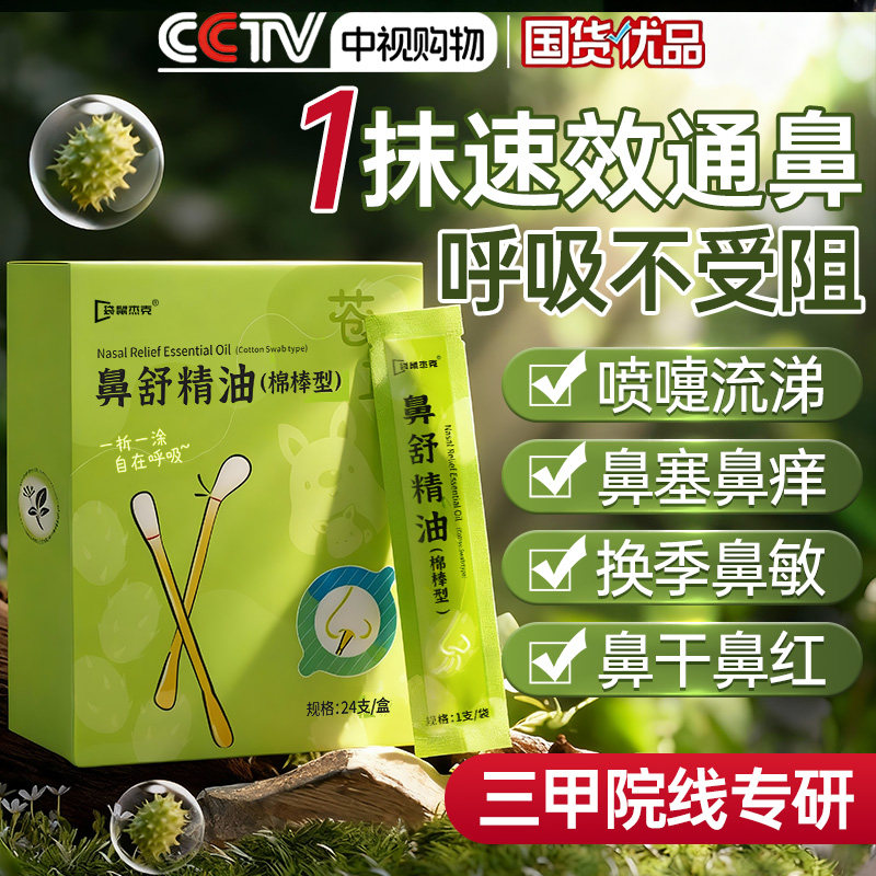 袋鼠杰克苍耳子精油棉棒通鼻舒精油儿童滴鼻油按摩润鼻塞舒缓精油,美容护肤/美体/精油,单方精油,淘宝优惠券,粉丝福利购,淘宝优惠卷
