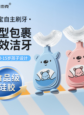 儿童u型牙刷婴幼儿宝宝0到3到6-12小孩牙刷硅胶软毛刷牙护齿神器