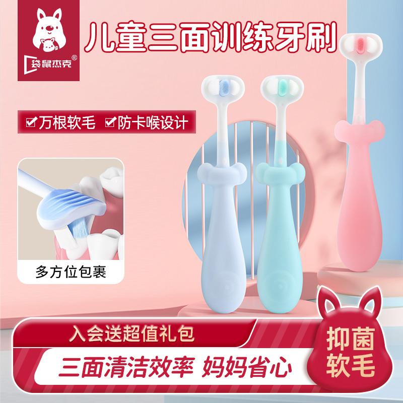三面牙刷儿童软毛防卡喉
