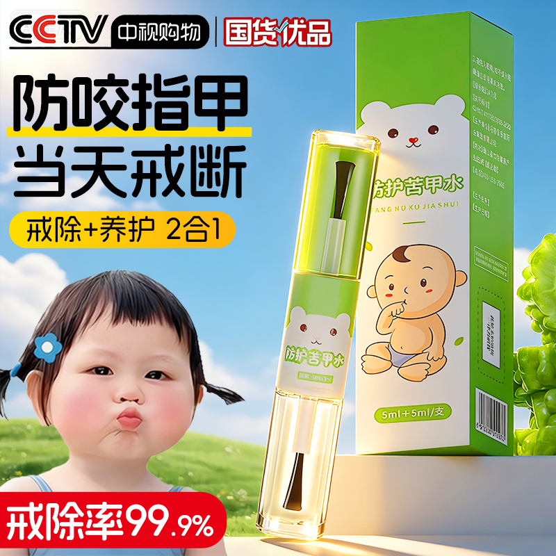 央ma推荐』儿童苦甲水安全无毒