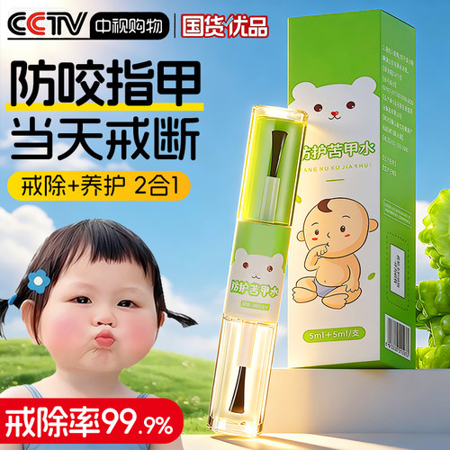 央ma推荐』儿童苦甲水安全无毒