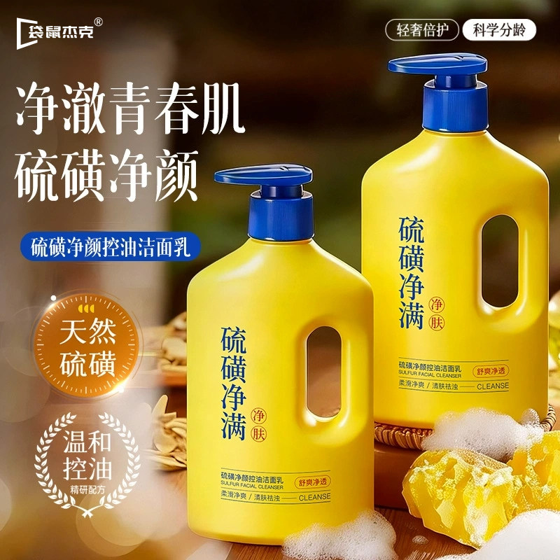 硫磺洗面奶除螨控油祛痘去黑头深层清洁收缩毛孔洁面乳女男士正品