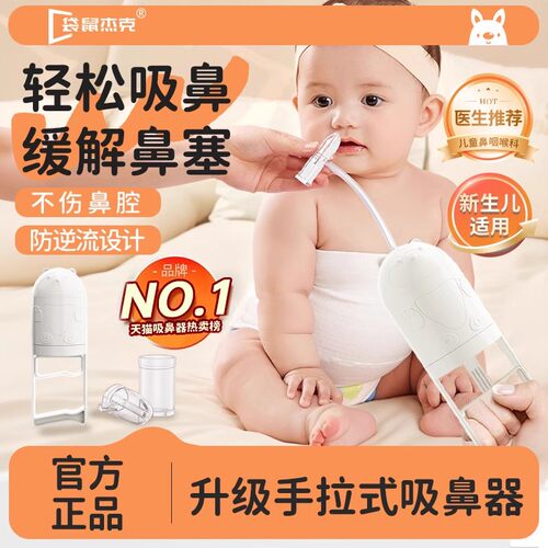 【明星推荐】婴儿鼻屎清理吸鼻器