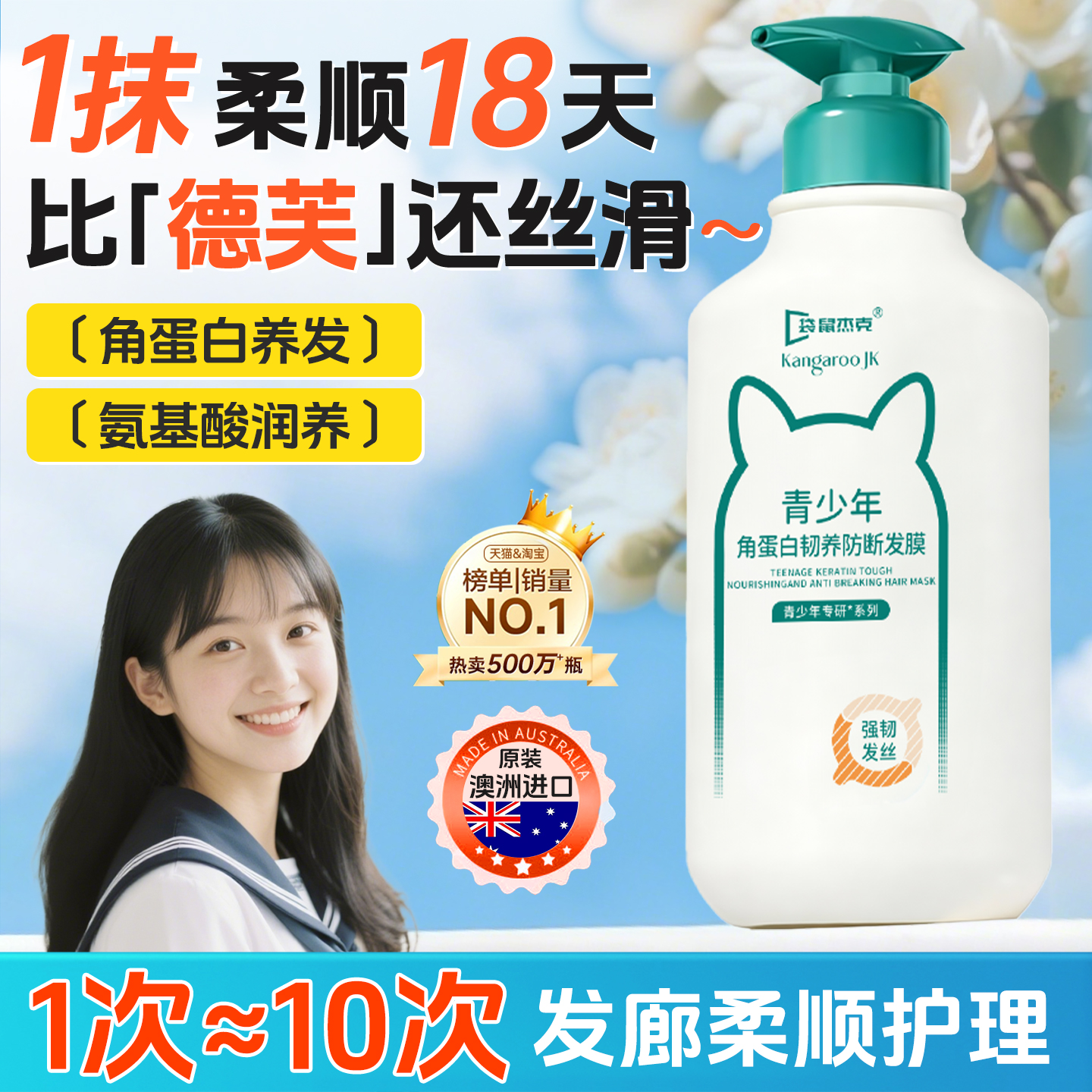 热销100W+』护发素预防断发N0.1