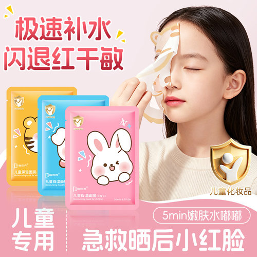 明星同款！儿童面膜女孩宝宝专用