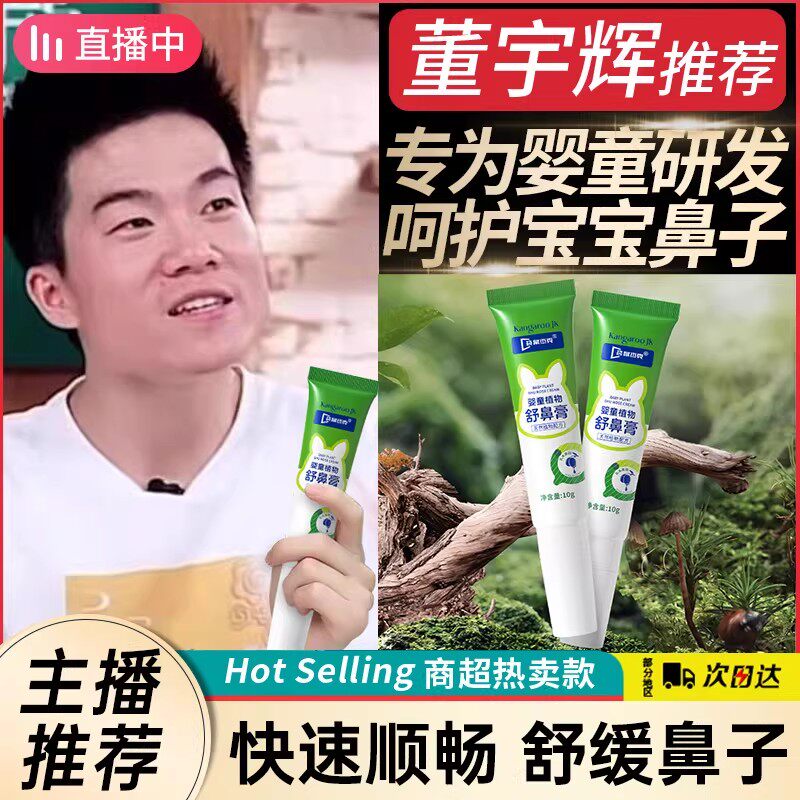 袋鼠杰克儿童鼻舒膏小孩宝宝不适提神醒脑成人通气贴鼻塞神器专用