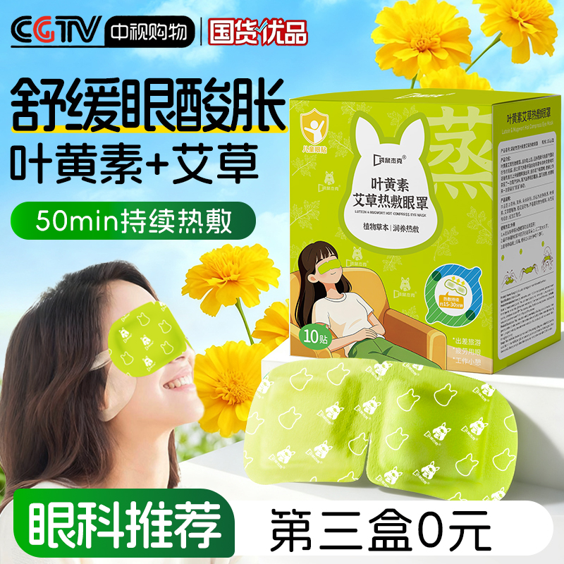 央ma力荐】N0.1缓解近视蒸汽眼罩