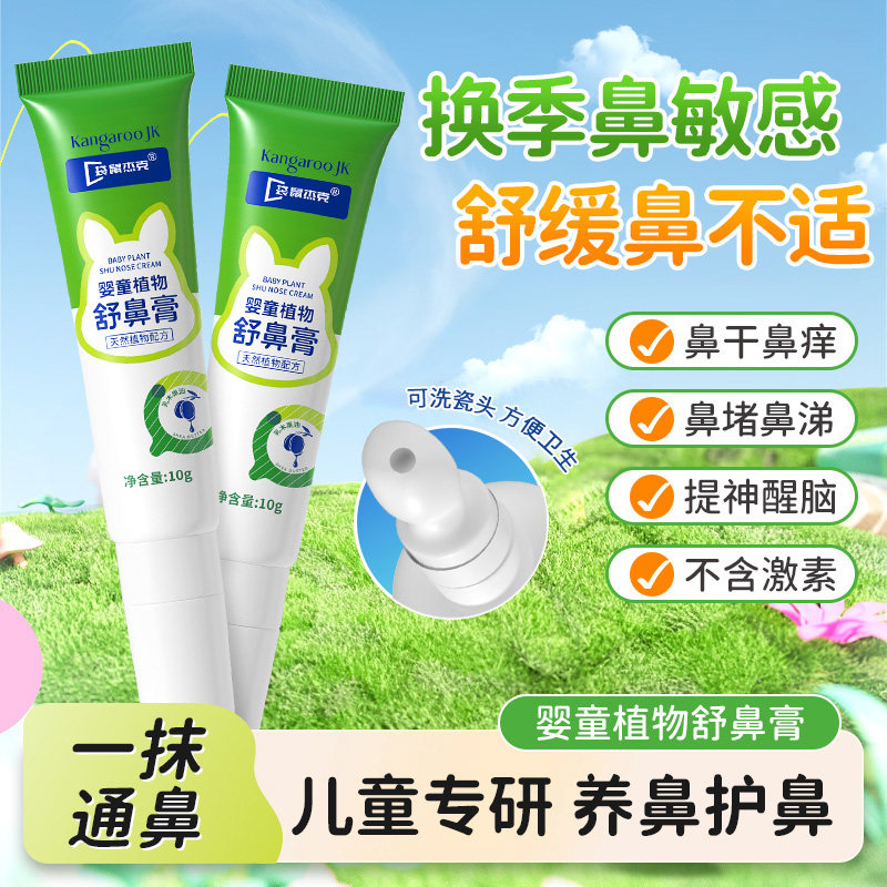 袋鼠杰克儿童鼻舒膏草本植物清凉醒神鼻通成人塞神器官方旗舰店