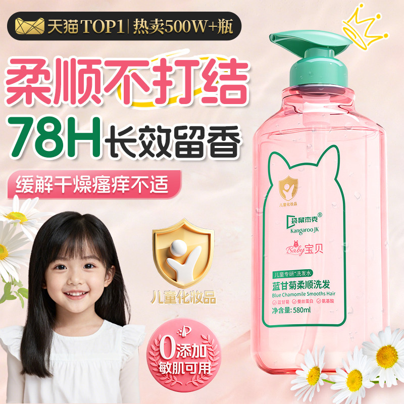 青少年蓝甘菊洗发水儿童专用控油蓬松去屑止痒男孩女孩中大童学生