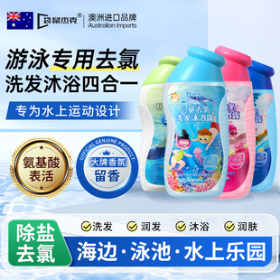 游泳专用去氯沐浴露洗发水二合一专业除氯洗发沐浴二合一儿童女士