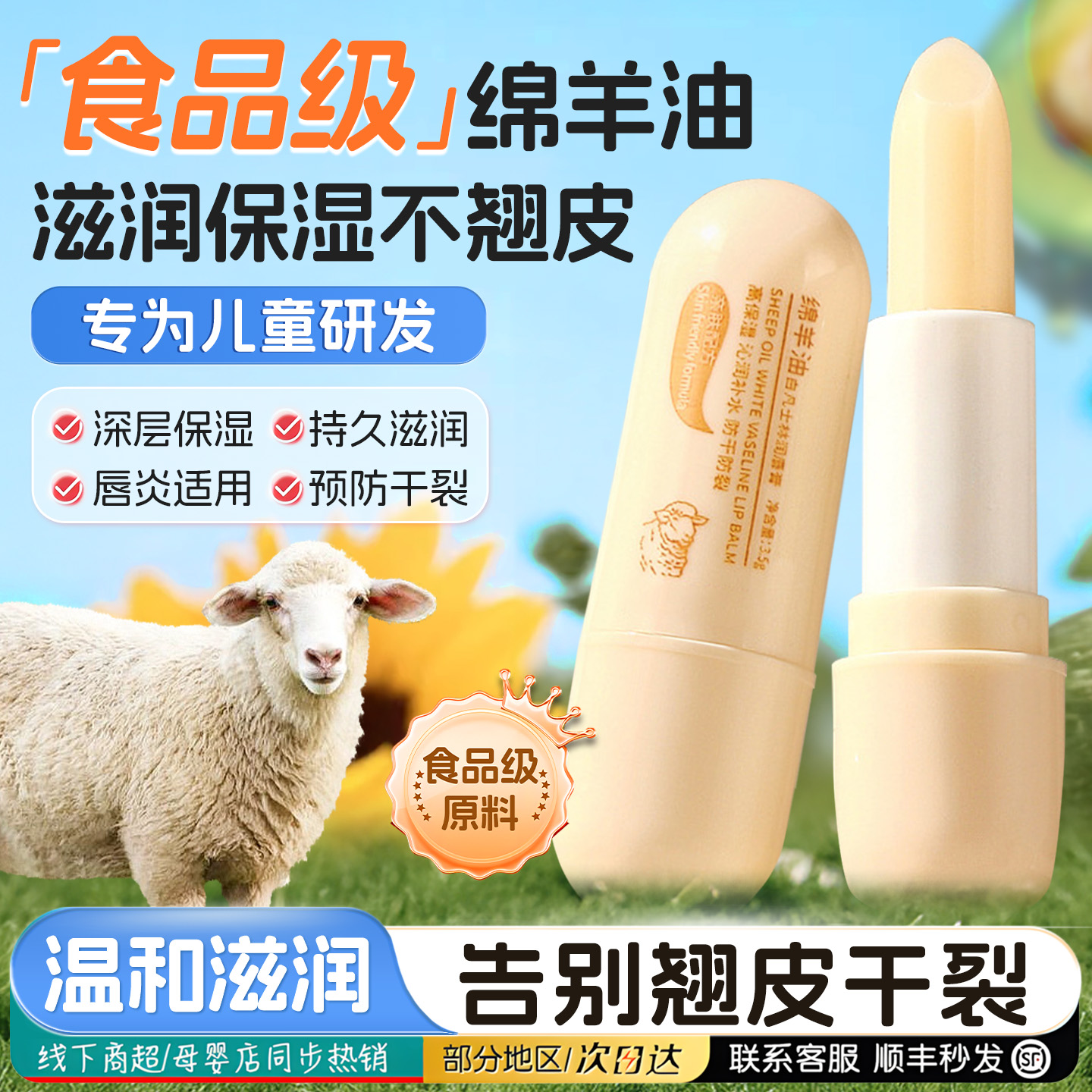【明星推荐】儿童秋冬绵羊油唇膏