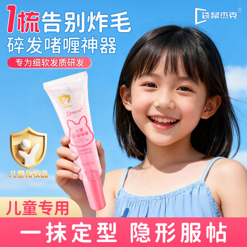 女儿出游碎发救星小巧便携啫喱棒