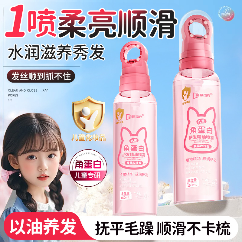 【央MA推荐】儿童角蛋白护发喷雾