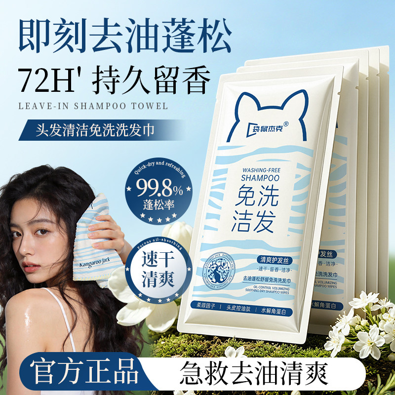 免洗洗发巾干洗头发神器月子产后专用蓬松去油头发清洁湿巾洗发水