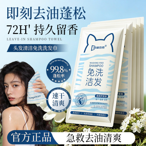 明星推荐丨免洗洗发巾控油蓬松