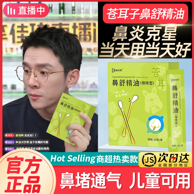 【明星推荐】儿童苍耳子精油棉棒