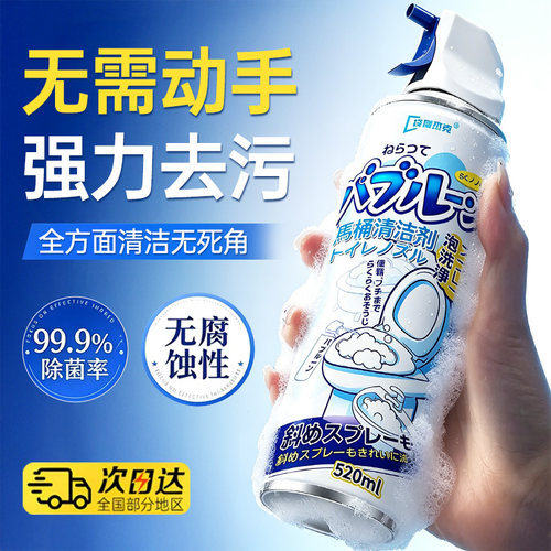 商超热销』马桶清洁泡沫慕斯N0.I