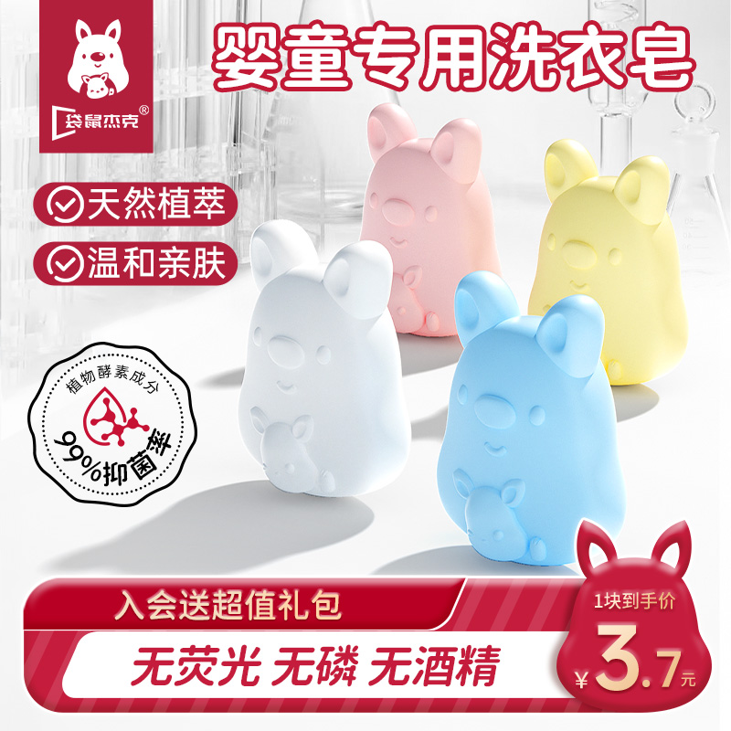 【明星同款】嬰童洗衣皂天然植萃