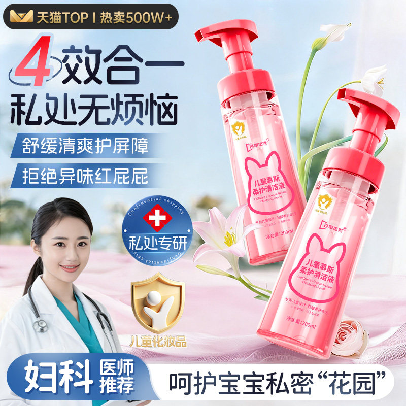 中科院专研】宝宝私处清理液女童