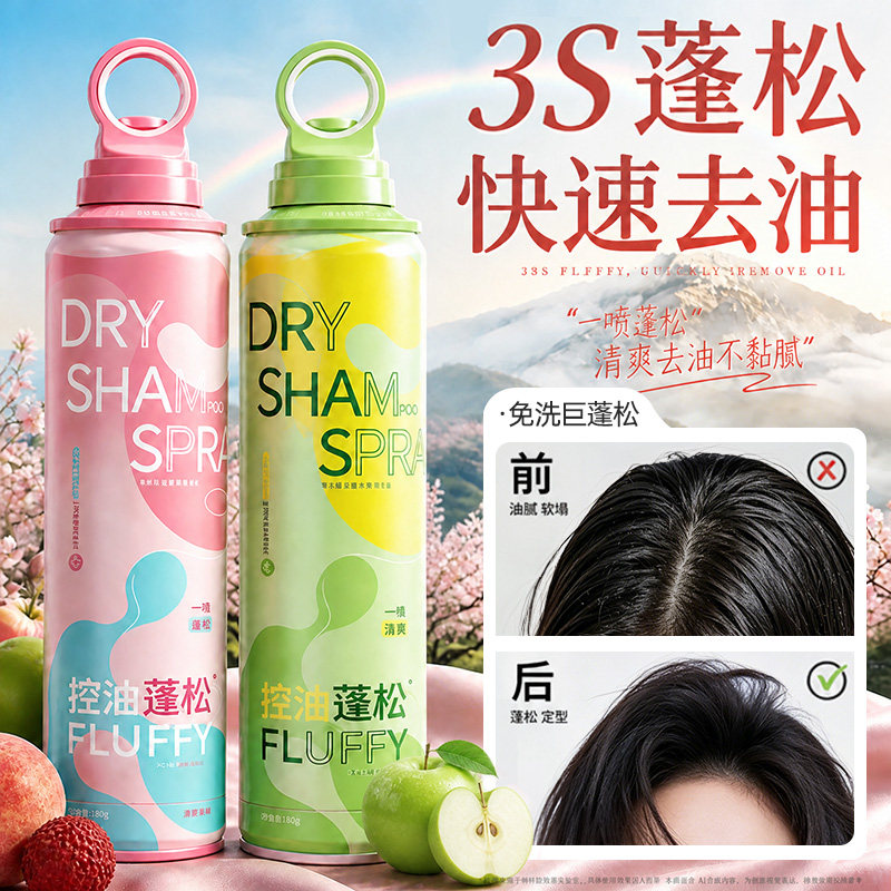 干发喷雾免洗蓬松去油洗头发水神器男女士蓬蓬粉自然空气感高颅顶