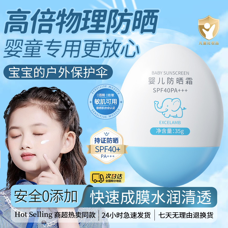 儿童防晒霜乳宝宝婴幼儿专用男女50倍物理防紫外线官方正品旗舰店