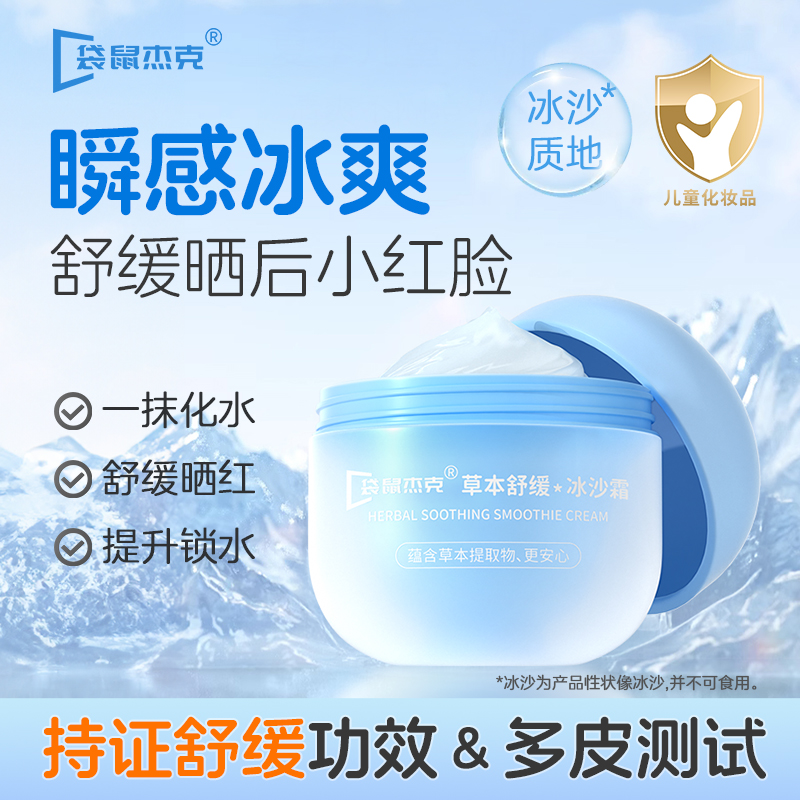 【央ma推荐】儿童面霜晒后舒缓