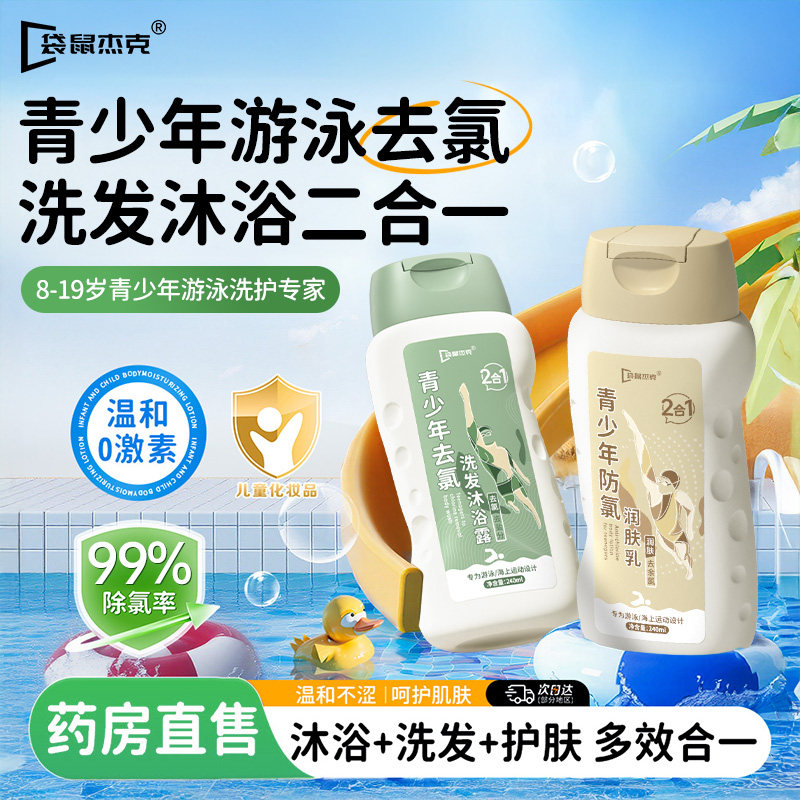 游泳专用去氯洗发水沐浴露二三合一青少年儿童男女士专业防除禄氟