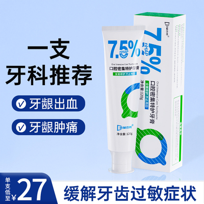 牙医推荐！抗敏感脱敏专用牙膏120g