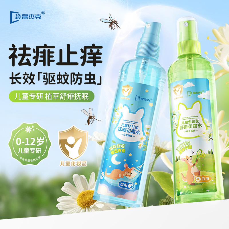 『央ma爆推』儿童专用花露水