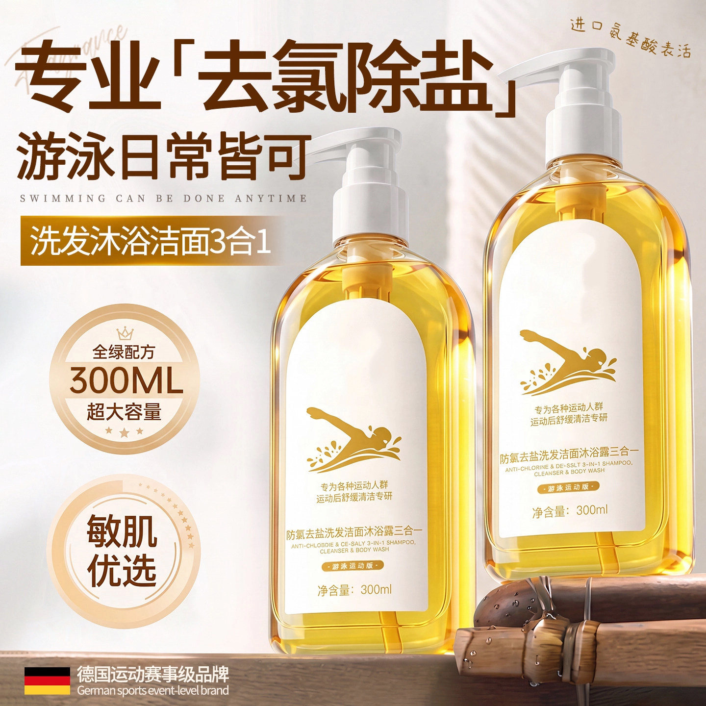 【冠军推荐】游泳专用去氯三合一