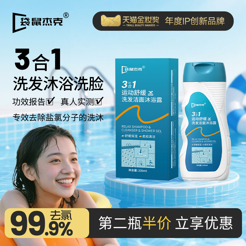 游泳专用去氯沐浴露洗发水二合一专业除氯洗发沐浴露洗面奶三合一