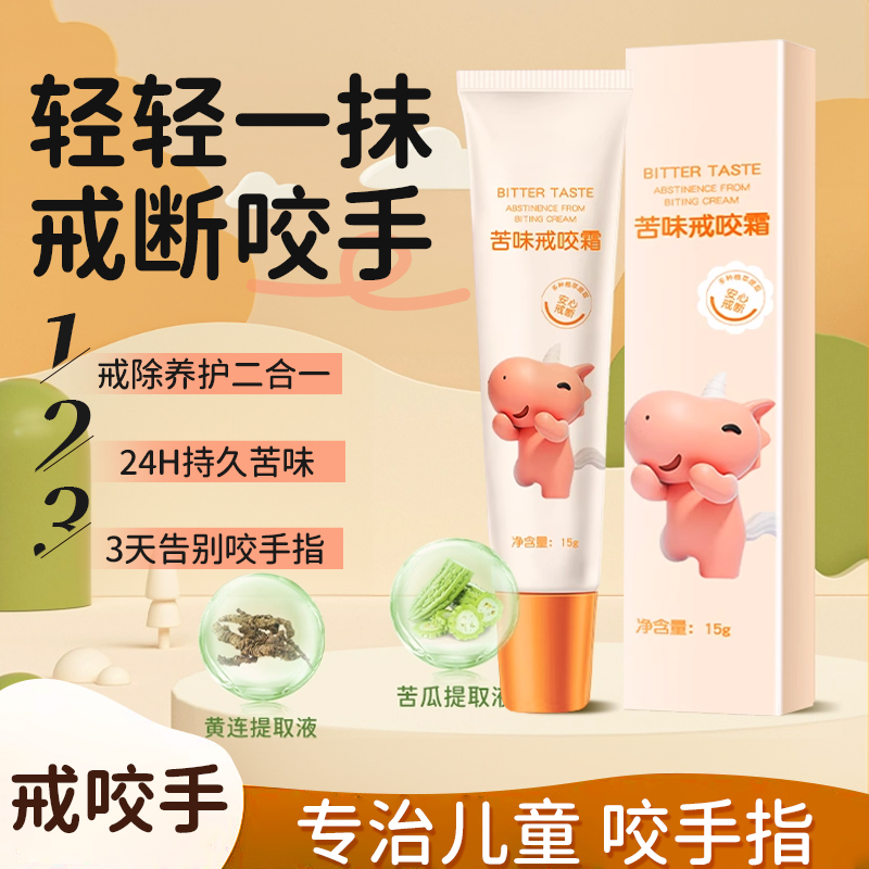【胖東萊同款】戒咬手指甲面矯正