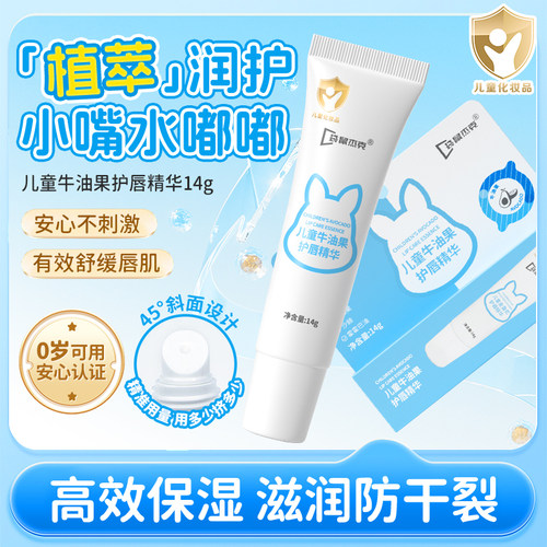 袋鼠杰克儿童润唇膏唇周膏防干裂