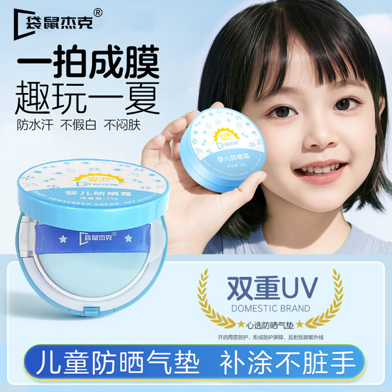 儿童防晒气垫男女孩婴幼儿宝宝专用户外隔离紫外线素颜物理防晒霜