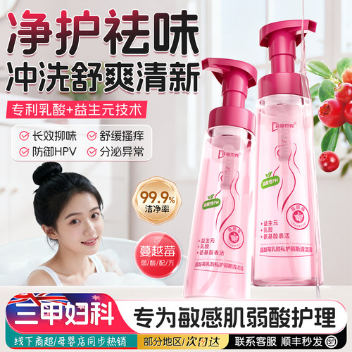 『明星推荐』私处清肤净菌洗护液