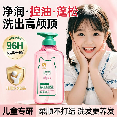 【院线专研】蓝甘菊洗发水N0.1