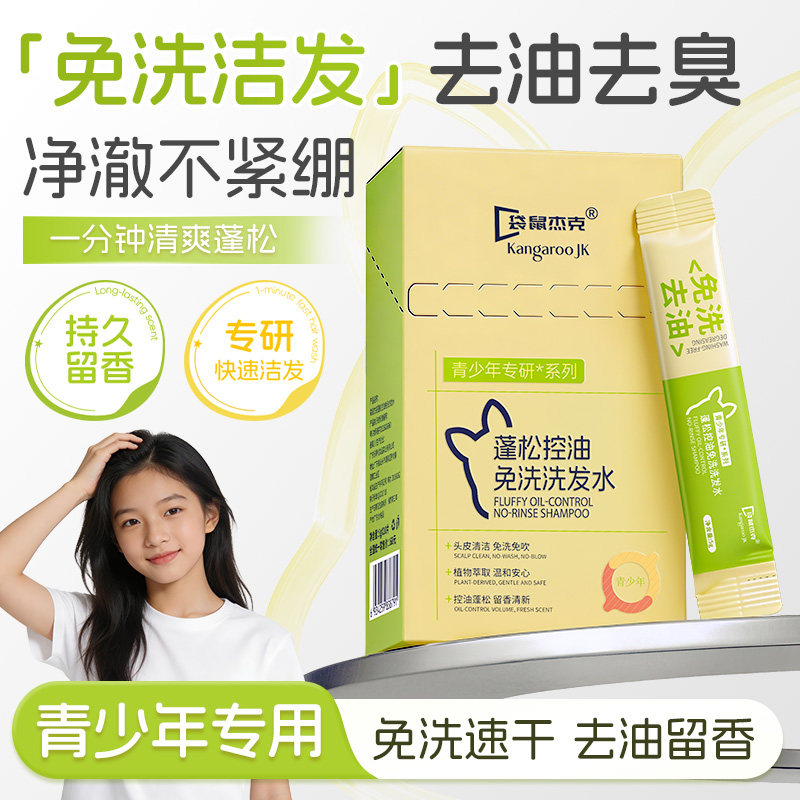 【明星同款】去油蓬松免洗洗发水