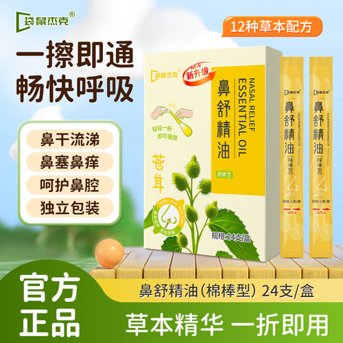 天猫甄选』苍耳子精油棉棒护鼻腔