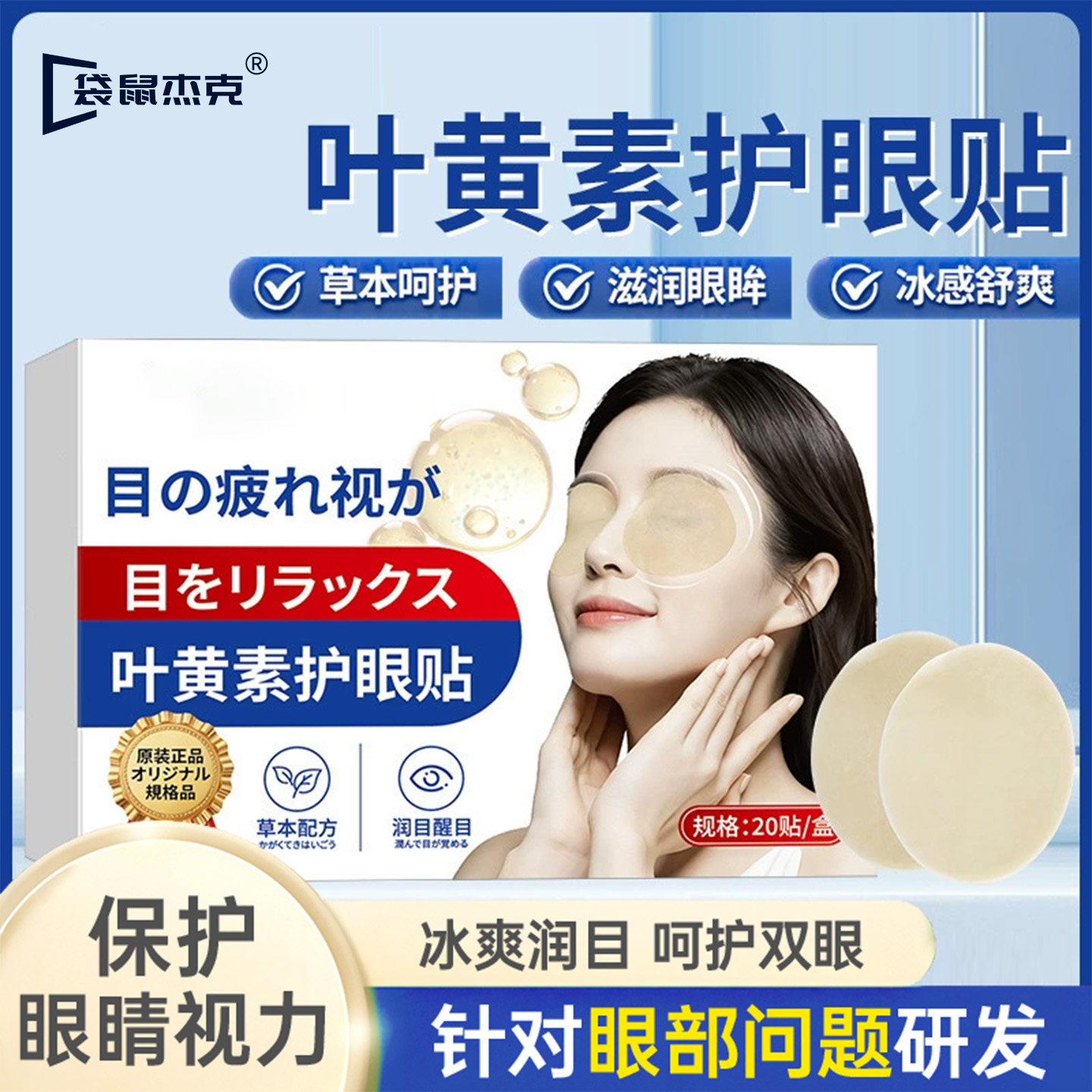 叶黄素冰敷眼罩眼贴冷敷润目决明子蓝莓花青素青少年学生成人午休