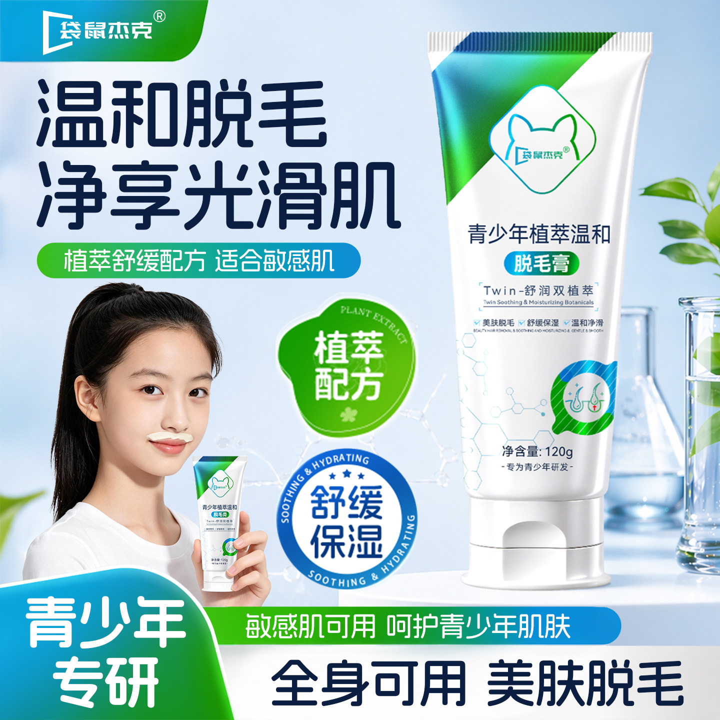 青少年学生专用脱毛膏唇部胡子唇毛面部脱毛神器全身可用不留黑点
